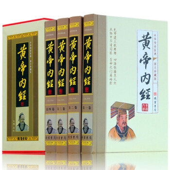 黄帝内经 灵柩素问 黄帝内经全集 图文珍藏版 全套精装共4册 中医入门书籍 皇帝内经 pdf epub mobi 电子书 下载