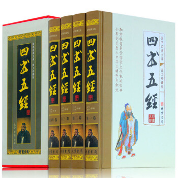 四書五經全套全注全譯文白對照 圖文珍藏版 詩經大學中庸易經 精裝4冊 國學經典套裝書籍 pdf epub mobi 電子書 下載