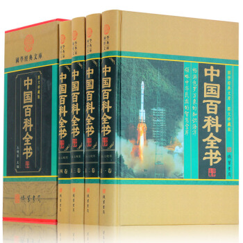 中国百科全书 图文珍藏版 全套精装共4册 百科全书青少年成人版 pdf epub mobi 电子书 下载