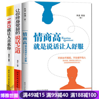说话之道 情商高就是说话让人舒服 一开口就让人喜欢你 3本励志成功一天一点情商口才训练书籍 pdf epub mobi 电子书 下载