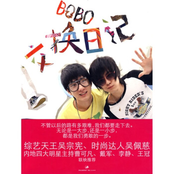 BOBO交換日記 pdf epub mobi 電子書 下載