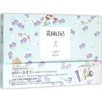 花園日記 pdf epub mobi 電子書 下載