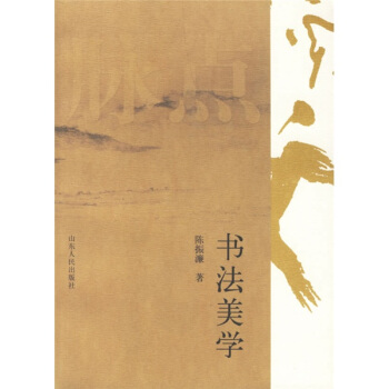 书法美学 pdf epub mobi 电子书 下载
