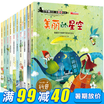 小牛頓的第一套科普百科繪本第二輯全10冊 369歲兒童啓濛認知益智彩色繪本故事圖書籍 學前 pdf epub mobi 電子書 下載