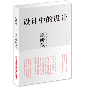 设计中的设计 pdf epub mobi 电子书 下载