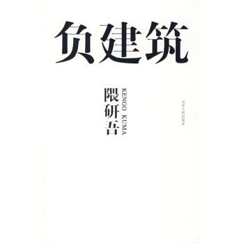 负建筑 pdf epub mobi 下载