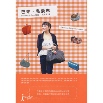 巴黎·私囊誌 pdf epub mobi 電子書 下載