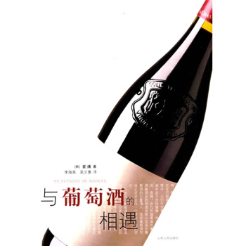 與葡萄酒的相遇 pdf epub mobi 電子書 下載