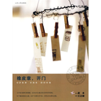 橡皮章，開門 pdf epub mobi 電子書 下載
