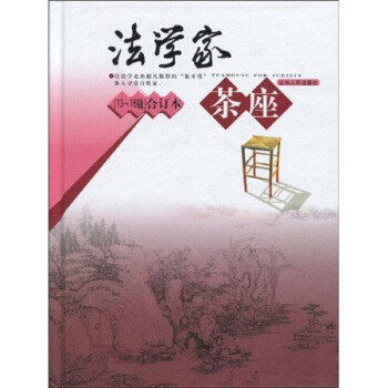 法学家茶座（13-16辑合订本） pdf epub mobi 电子书 下载