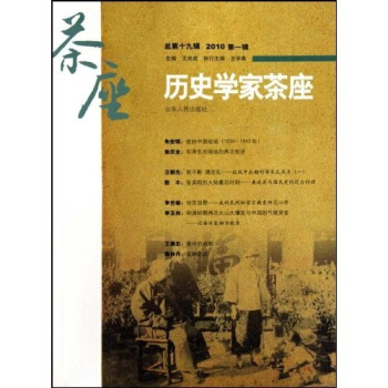 历史学家茶座19 pdf epub mobi 电子书 下载