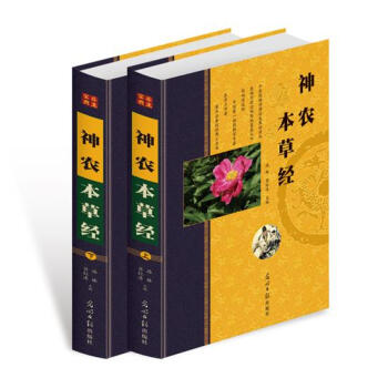 神农本草经（全两册） pdf epub mobi 电子书 下载