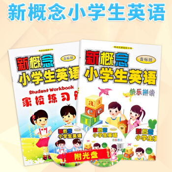 2018暑假培訓教材新概念小學生英語 音標班 教材+傢校練習冊 小學英語培訓教材 全2本 pdf epub mobi 電子書 下載