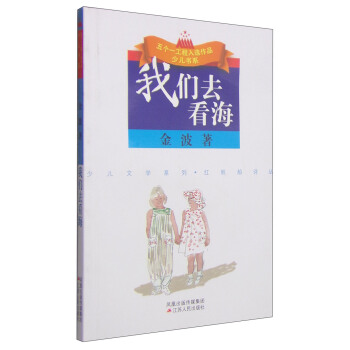 我們去看海 [11-14歲] pdf epub mobi 電子書 下載