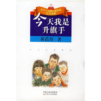 今天我是升旗手 [7-10岁] pdf epub mobi 电子书 下载