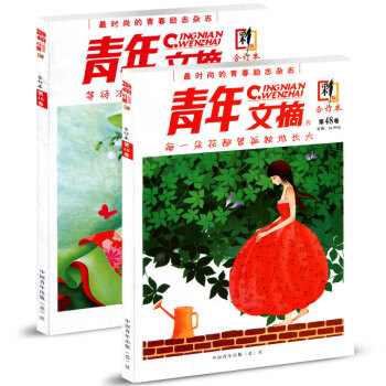 青年文摘彩版杂志合订本2本打包2015年第48/50卷读者意林类文学文摘过期刊 pdf epub mobi 电子书 下载