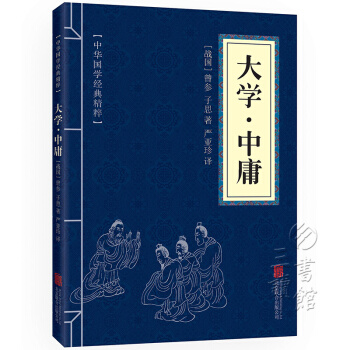 大学·中庸 中华国学经典精粹·儒家经典读本 译注 原文+注释+译文 pdf epub mobi 电子书 下载
