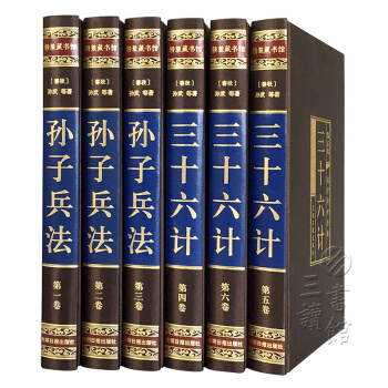 孙子兵法与三十六计 36计 文白对照 注释 译文 全集（绸面精装 套装全6册) pdf epub mobi 电子书 下载