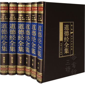 【足本无删减】道德经(原文+注释+译文 文白对照 绸面精装 套装全6册 插盒装)