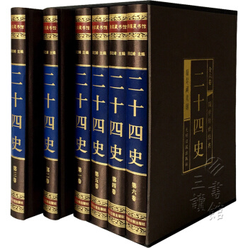 【預售】二十四史 原文譯文 文白對照 綢麵精裝 插盒裝 青少年版中國曆史書籍 套裝全6冊 pdf epub mobi 電子書 下載