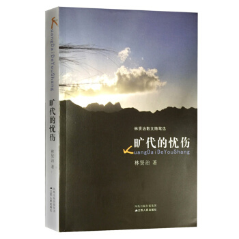 曠代的憂傷 pdf epub mobi 電子書 下載