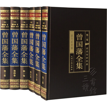【预售】曾国藩全集（原文+注释+译文 文白对照 含冰鉴 绸面精装 套装全6册) pdf epub mobi 电子书 下载