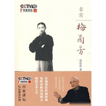 非常梅蘭芳 pdf epub mobi 電子書 下載