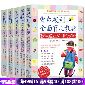 濛颱梭利全麵育兒教典全5冊 濛氏教育書籍 濛特梭利 真正的濛氏教育在傢庭 幼兒早教親子書籍 pdf epub mobi 電子書 下載