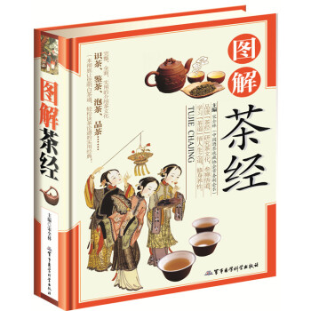 图解茶经 识茶 鉴茶 泡茶 品茶一本书彻底让你明白茶道 谈茶论道的实用经典 pdf epub mobi 电子书 下载