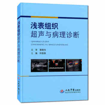 淺錶組織超聲與病理診斷 軒維鋒 pdf epub mobi 電子書 下載