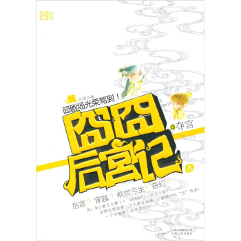囧囧后宫记之夺宫3 pdf epub mobi 电子书 下载