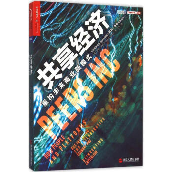 共享經濟