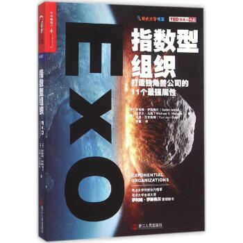 指数型组织 pdf epub mobi 电子书 下载