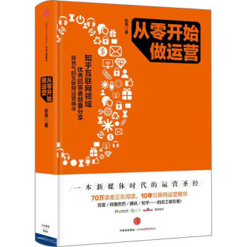从零开始做运营 pdf epub mobi 电子书 下载