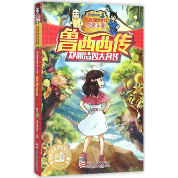 鲁西西传 pdf epub mobi 电子书 下载