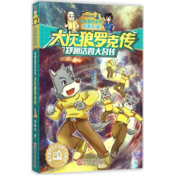 大灰狼罗克传 pdf epub mobi 电子书 下载