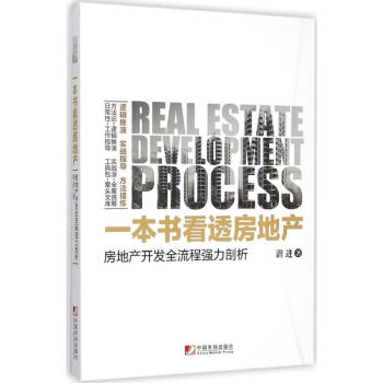 一本书看透房地产 pdf epub mobi 电子书 下载