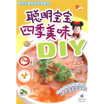 聰明寶寶四季美味DIY pdf epub mobi 電子書 下載