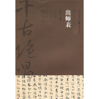 出师表 pdf epub mobi 电子书 下载