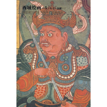 西域繪畫5:天王·金剛