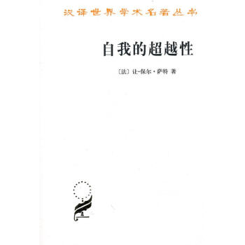 自我的超越性——一種現象學描述初探