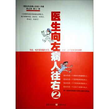 医生向左，病人往右2 pdf epub mobi 电子书 下载