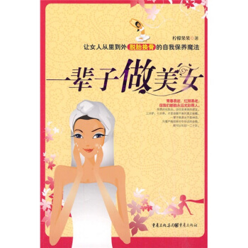 一輩子做美女 pdf epub mobi 電子書 下載