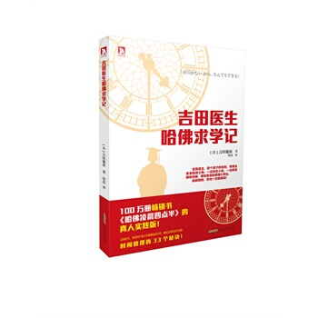 吉田醫生哈佛求學記 pdf epub mobi 電子書 下載