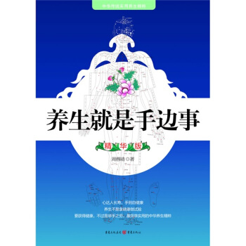 养生就是手边事 pdf epub mobi 电子书 下载