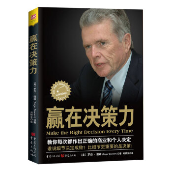 赢在决策力 pdf epub mobi 电子书 下载