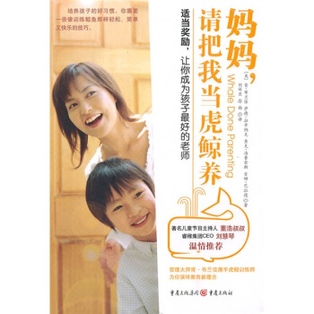 媽媽，請把我當虎鯨養 pdf epub mobi 電子書 下載