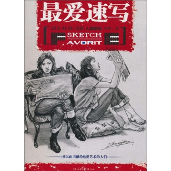 最愛速寫：人物速寫 pdf epub mobi 電子書 下載