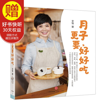 月子更要好好吃 中信出版社 pdf epub mobi 电子书 下载