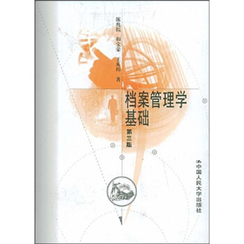 档案管理学基础（第3版） pdf epub mobi 电子书 下载